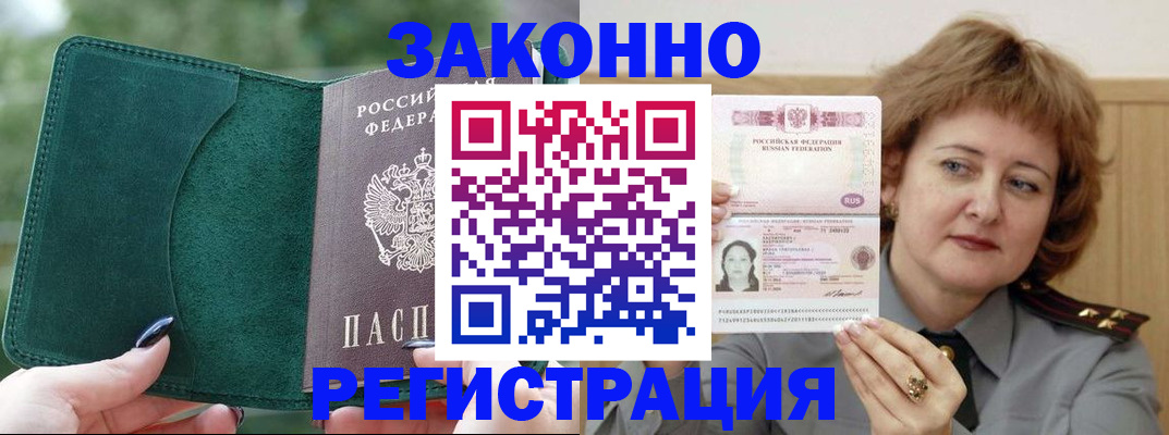 миграционный учет в Кореновске