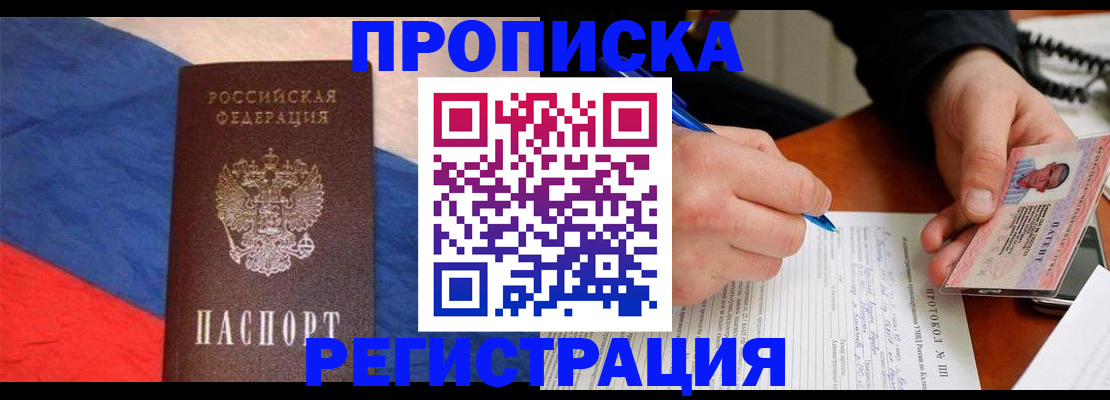 временная регистрация надежно в Кореновске