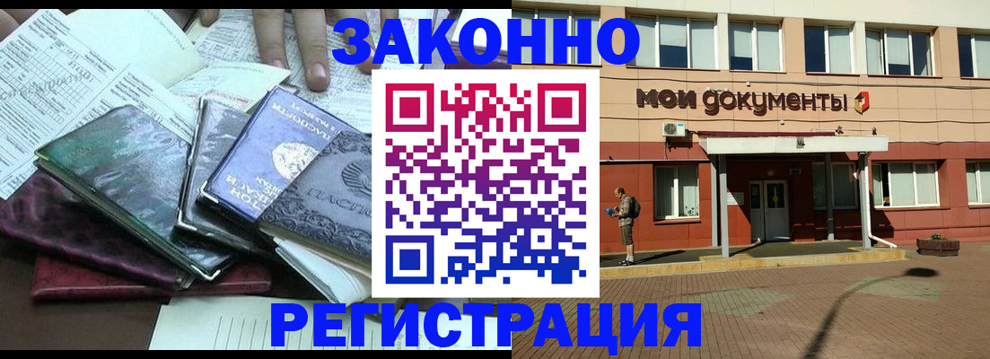 временная прописка в Кореновске